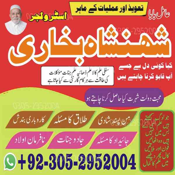 trusted amil baba, authentic amil baba, amil baba in Lahore - foto 10