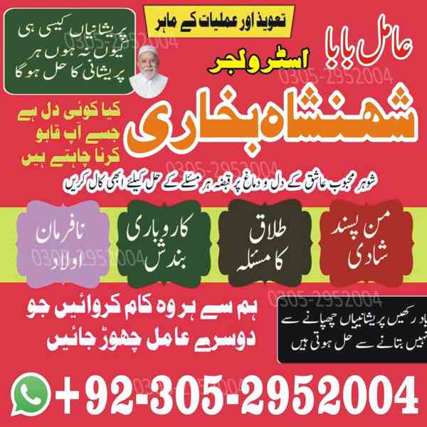 trusted amil baba, authentic amil baba, amil baba in Lahore - foto 2