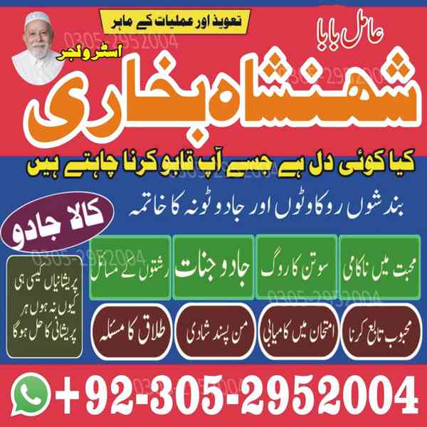 trusted amil baba, authentic amil baba, amil baba in Lahore - foto 4