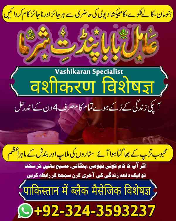 Amil Baba in UK, Amil baba in Lahore, amil baba, real amil - foto 5