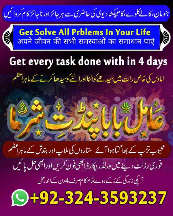 Amil Baba in UK, Amil baba in Lahore, amil baba, real amil - foto 10
