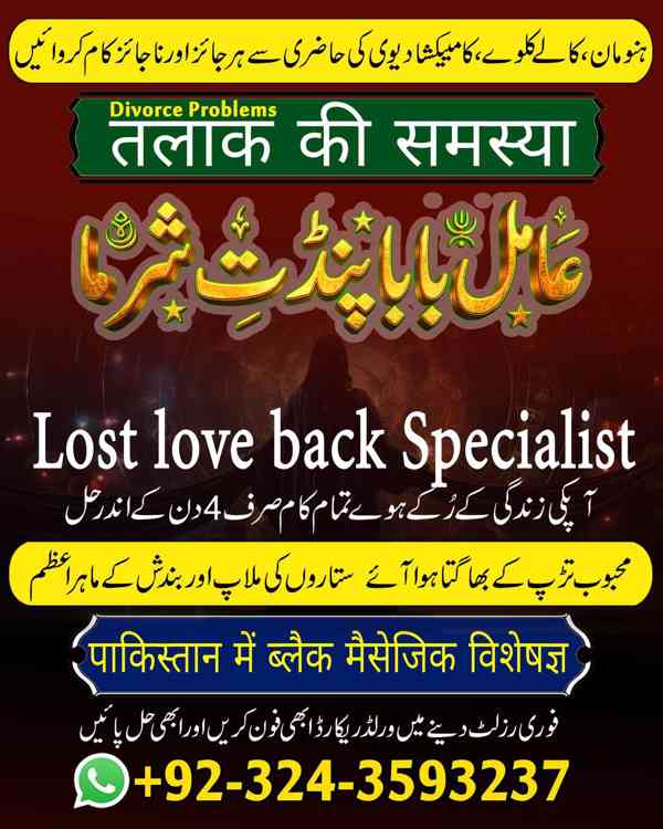 Amil Baba in UK, Amil baba in Lahore, amil baba, real amil - foto 7