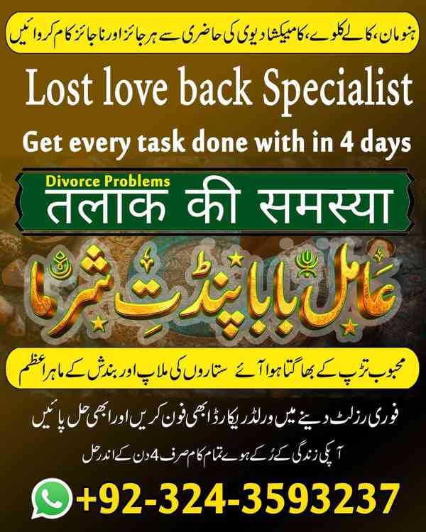 Amil Baba in UK, Amil baba in Lahore, amil baba, real amil - foto 9