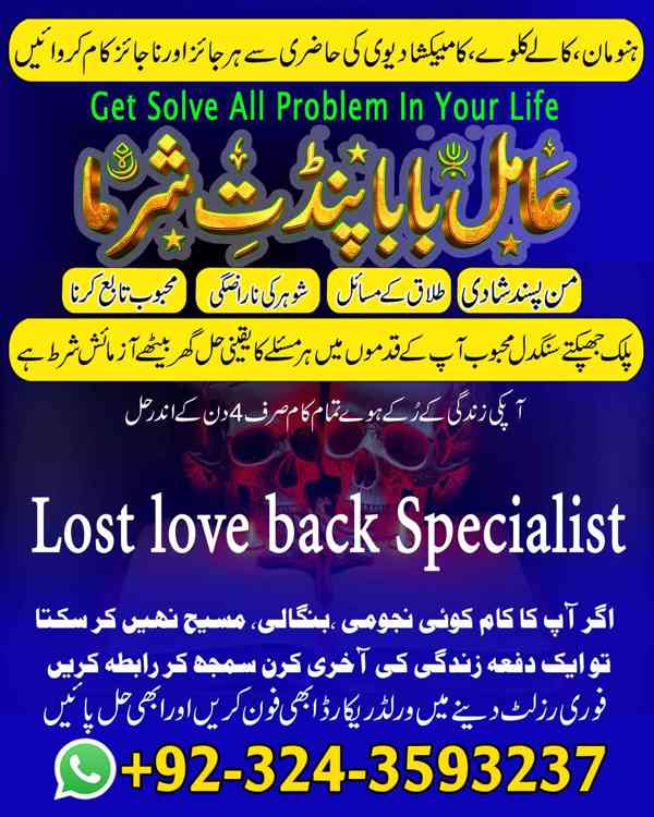 Amil Baba in UK, Amil baba in Lahore, amil baba, real amil - foto 3