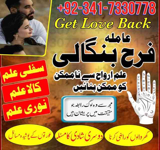Lahore Kala jadu specialist in karachi, Amil baba contact uk
