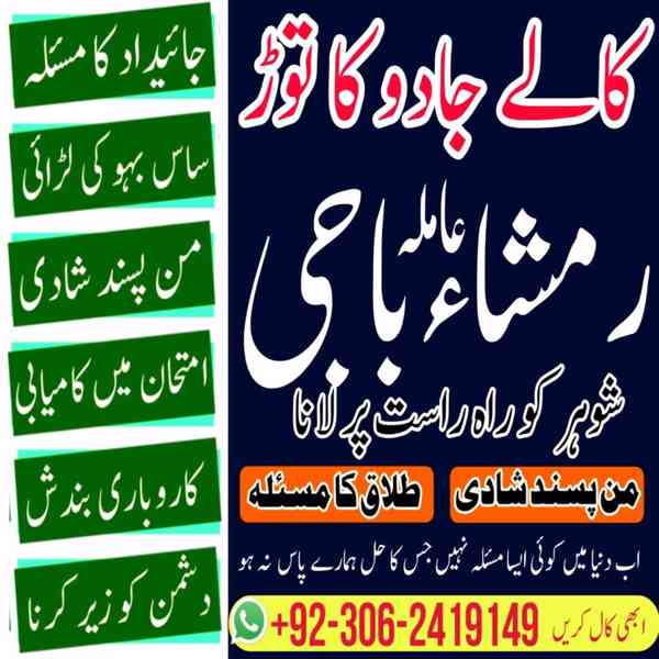 Amil baba in Pakistan, amil baba in uk, Amil baba in lahore, - foto 8