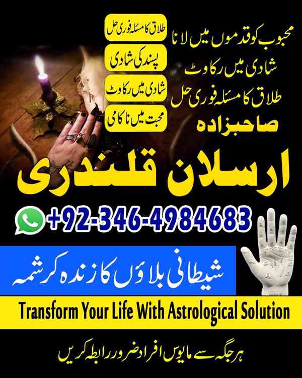 Amil baba in Pakistan, Amil baba in karachi, Amil baba in la - foto 4