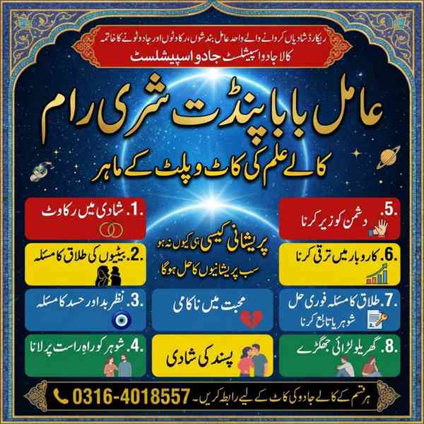 No.1 Amil Baba Pakistan | Kala Jadu Online Consultation Top 