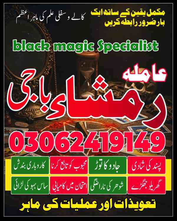 Amil baba kala jadu, Amil baba lahore, Kala jadu ka tor, Kal - foto 9