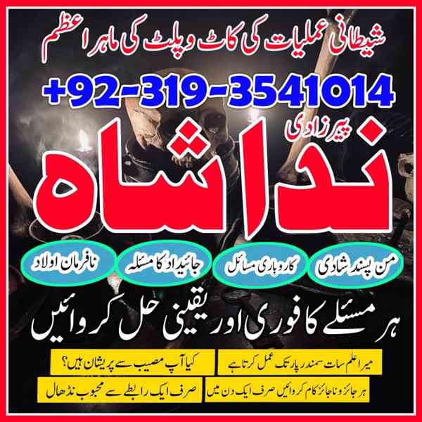 karachi Uk Talaq Ka Masla World Famous Amil Baba In Sialkot