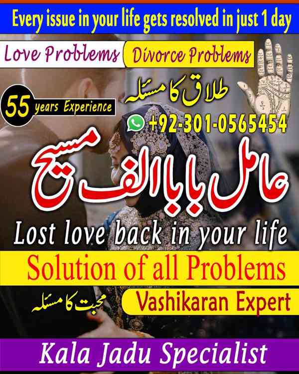 Amil baba in Pakistan, Amil baba in Faislabad, amil baba - foto 8