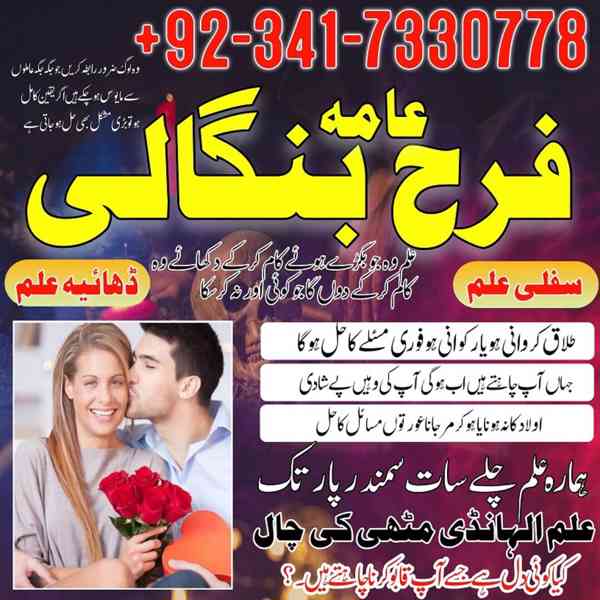 manpasand shadi/talaq/rishty ka tawez online amil baba Italy - foto 2