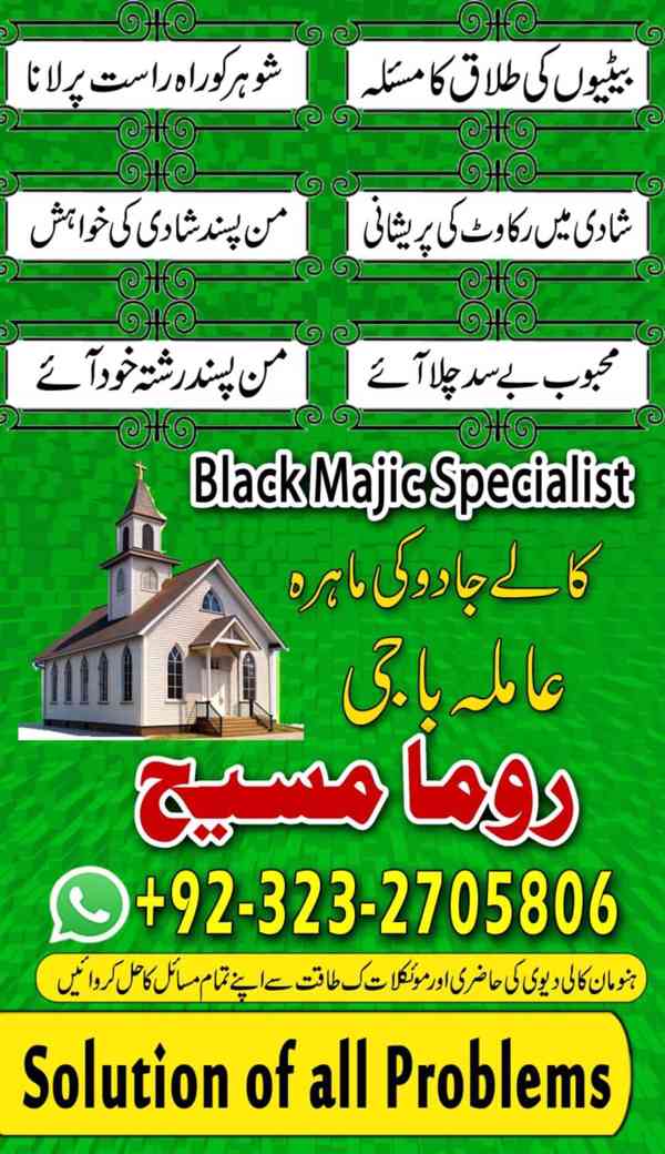 amil baba in usa, amil baba in uk, amil baba in canada