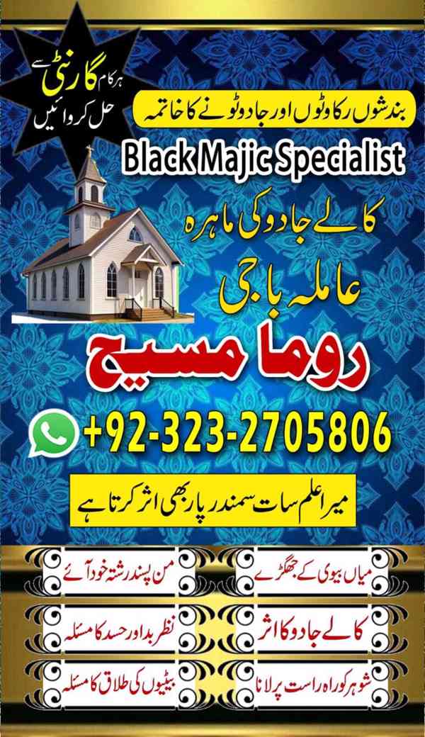 amil baba in usa, amil baba in uk, amil baba in canada - foto 3