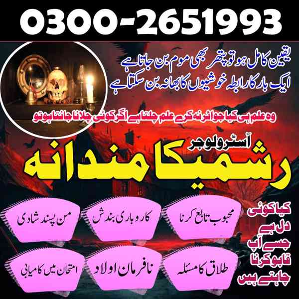 Famous Amil baba in islamabad Amil baba in london Amil baba 