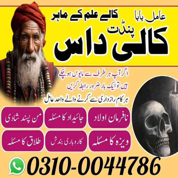 Amil Baba in Pakistan, Asli Amil Baba, Online Amil Baba, Ami - foto 7