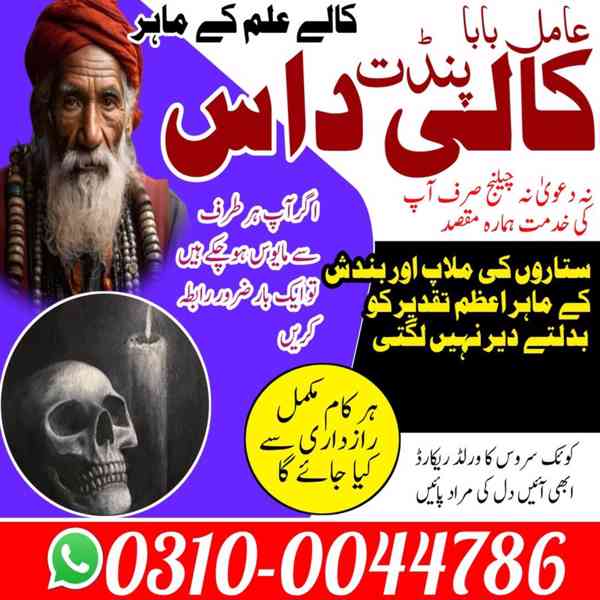 Amil Baba in Pakistan, Asli Amil Baba, Online Amil Baba, Ami - foto 9