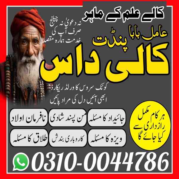 Amil Baba in Pakistan, Asli Amil Baba, Online Amil Baba, Ami - foto 3