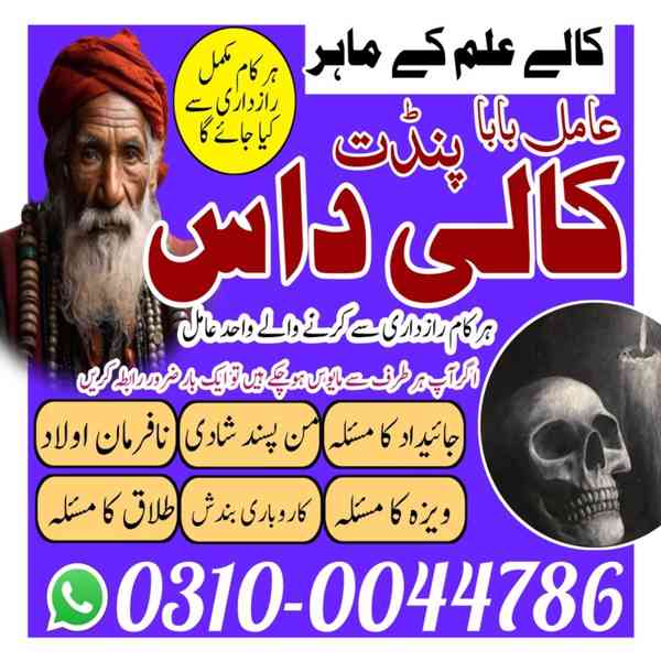 Amil Baba in Pakistan, Asli Amil Baba, Online Amil Baba, Ami - foto 6