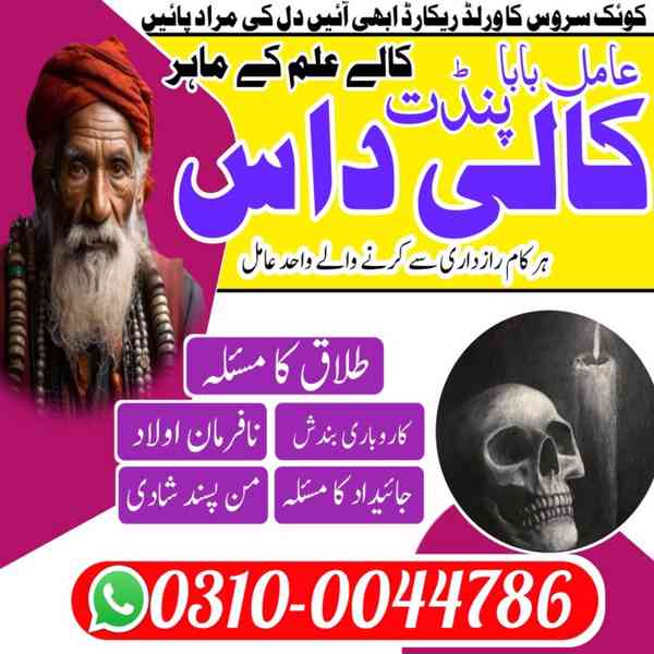 Amil Baba in Pakistan, Asli Amil Baba, Online Amil Baba, Ami - foto 5