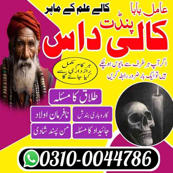 Amil Baba in Pakistan, Asli Amil Baba, Online Amil Baba, Ami - foto 2