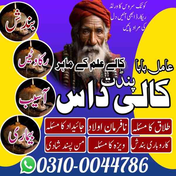 Amil Baba in Pakistan, Asli Amil Baba, Online Amil Baba, Ami - foto 4