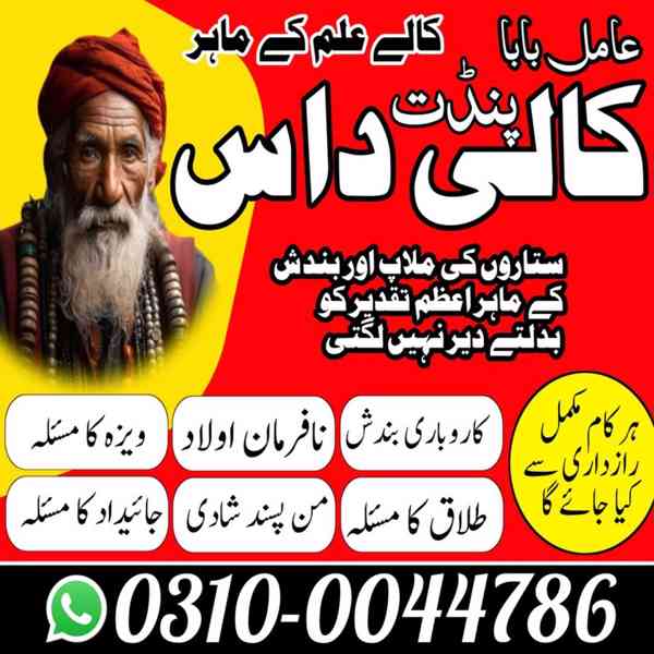 Amil Baba in Pakistan, Asli Amil Baba, Online Amil Baba, Ami - foto 10