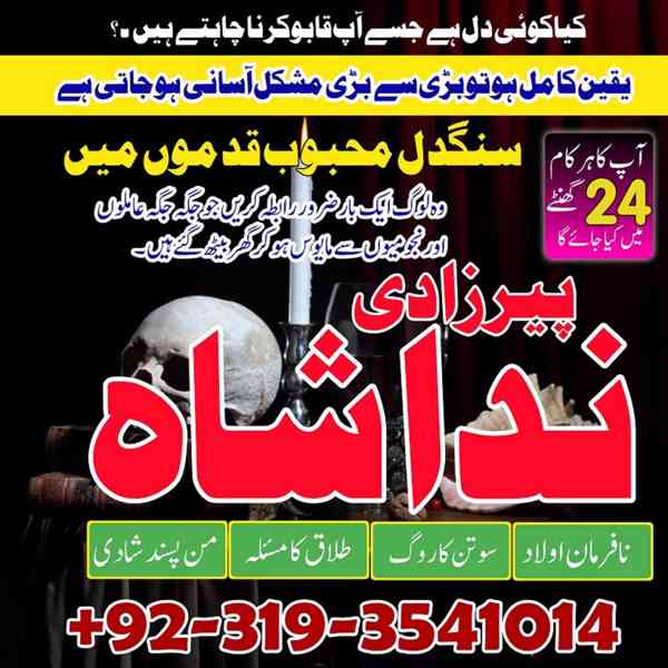 Uk Special Amil Baba In USA UAE Kala Ilm Contact In Pakistan