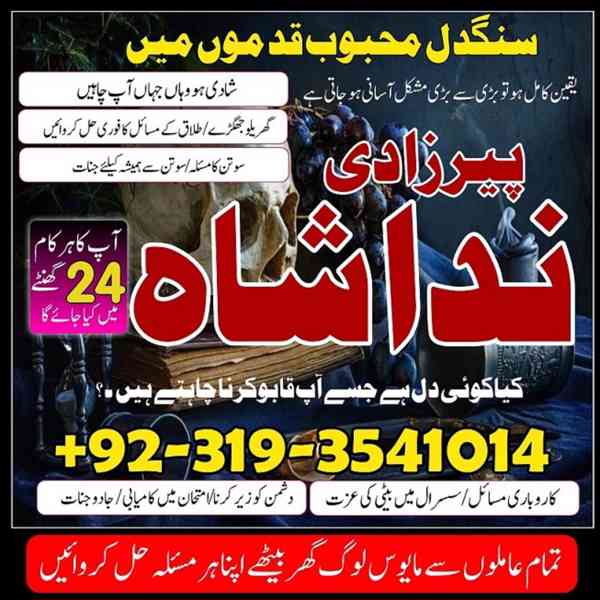 Uk Special Amil Baba In USA UAE Kala Ilm Contact In Pakistan - foto 2