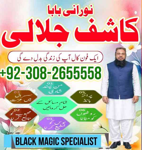 WorldWide No1 Amil Baba Pakistan,Asli Amil Baba in Quetta - foto 3