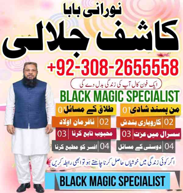 WorldWide No1 Amil Baba Pakistan,Asli Amil Baba in Quetta - foto 2