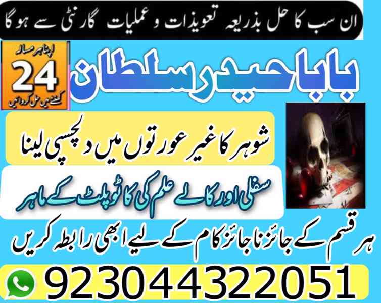 amil baba in karachi amil baba in lahore amil baba in islama - foto 5