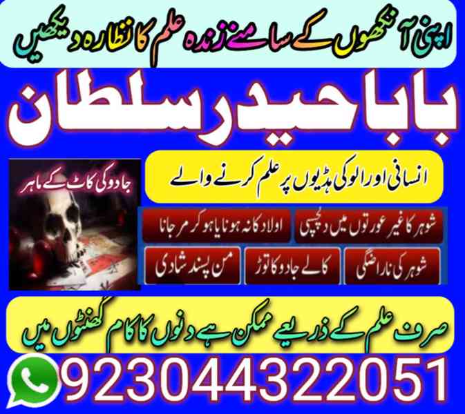 amil baba in karachi amil baba in lahore amil baba in islama