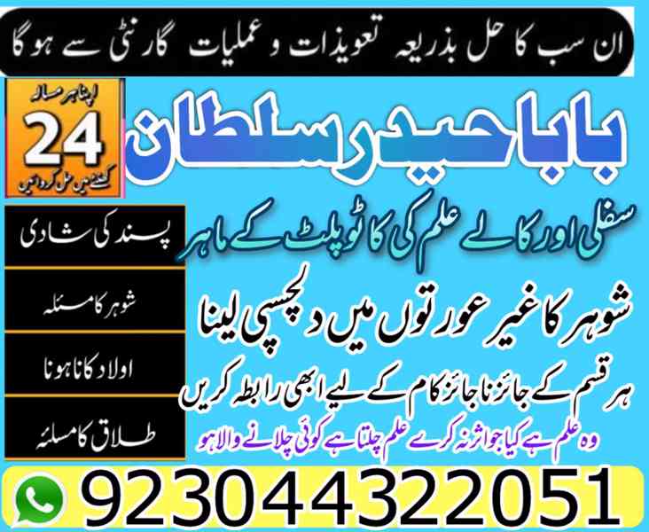 amil baba in karachi amil baba in lahore amil baba in islama - foto 4