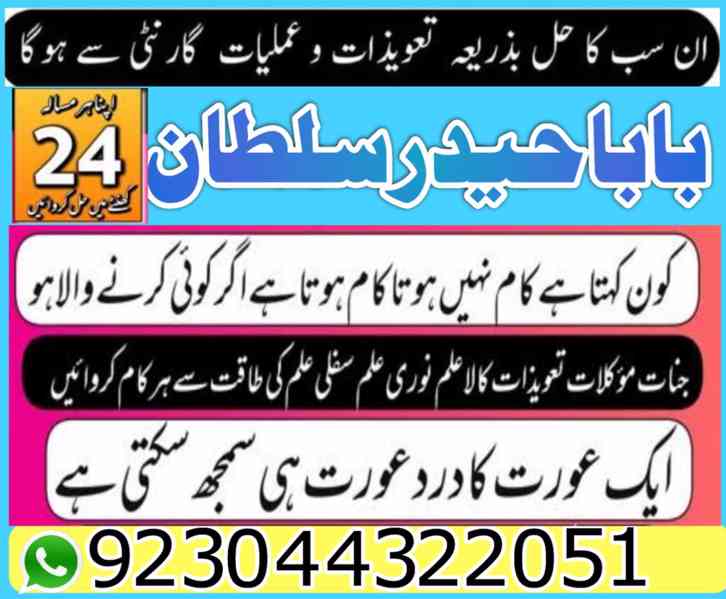 amil baba in karachi amil baba in lahore amil baba in islama - foto 3