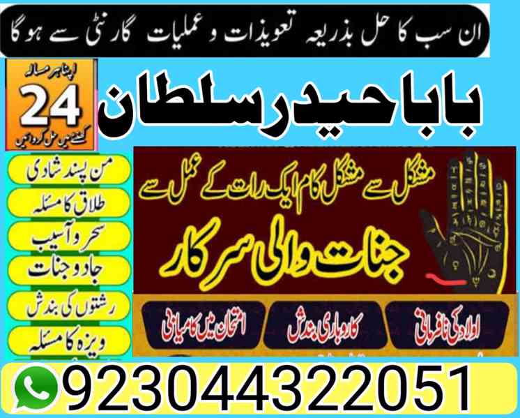 amil baba in karachi amil baba in lahore amil baba in islama - foto 2