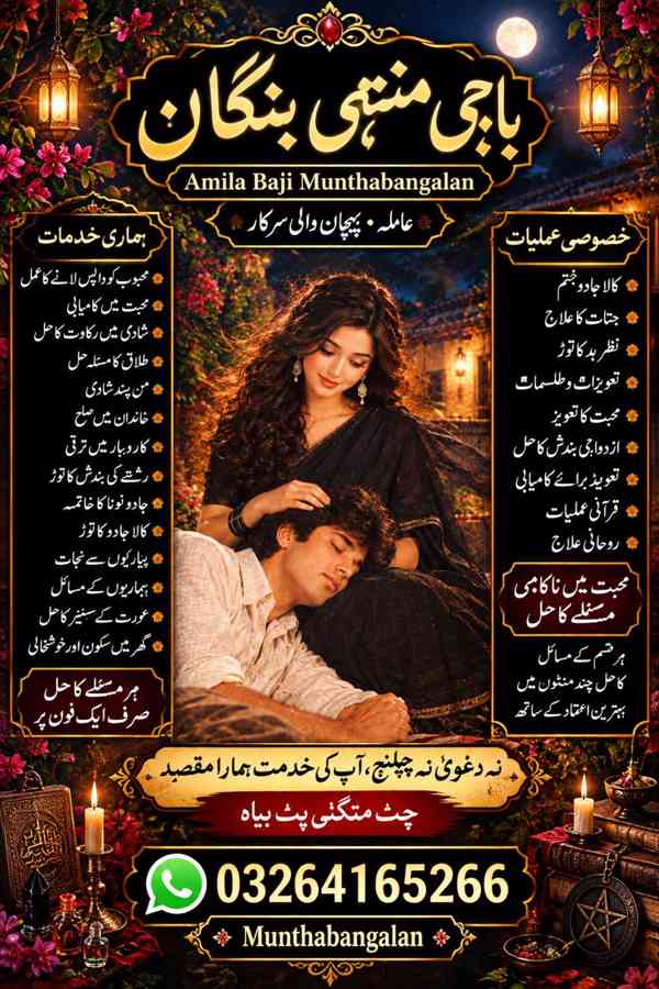 Amil Baba Jadu Tona and Prayer Guidance – Saudi Arabia - foto 4