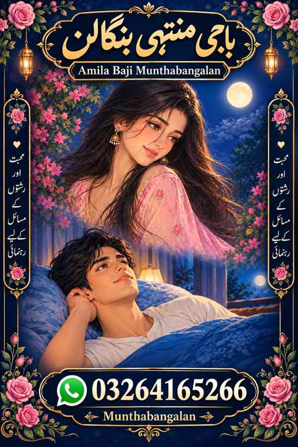 Amil Baba Jadu Tona and Prayer Guidance – Saudi Arabia - foto 3