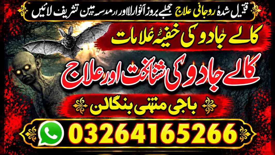 Amil Baba Jadu Tona and Prayer Guidance – Saudi Arabia - foto 5