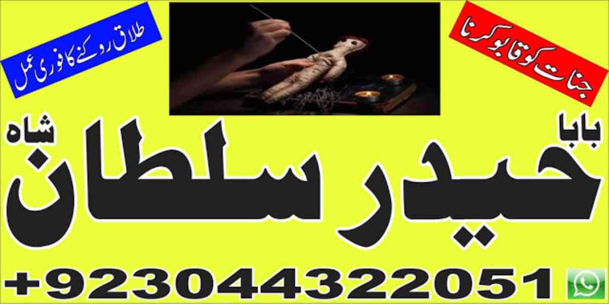 kala jadu/kala ilam amil baba in pakistan dubai qatar - foto 11