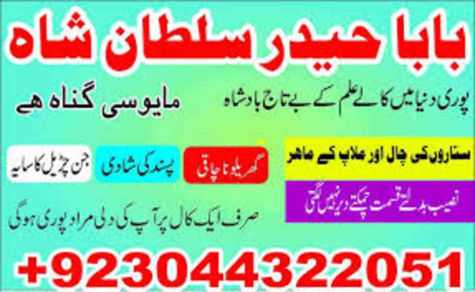 kala jadu/kala ilam amil baba in pakistan dubai qatar - foto 2