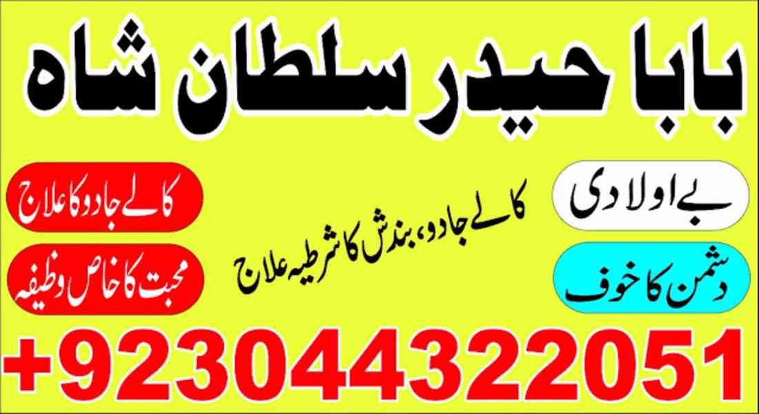 kala jadu/kala ilam amil baba in pakistan dubai qatar - foto 7