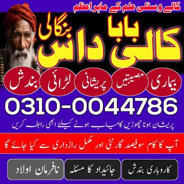 Amil baba in Karachi,  Amil baba in Pakistan,  amil baba in  - foto 10