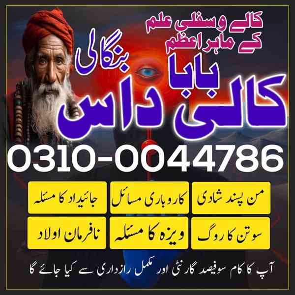 Amil baba in Karachi,  Amil baba in Pakistan,  amil baba in  - foto 9