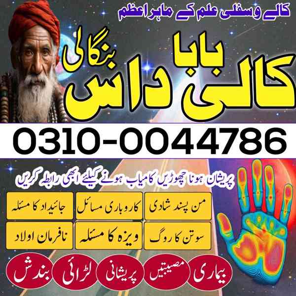 Amil baba in Karachi,  Amil baba in Pakistan,  amil baba in  - foto 8