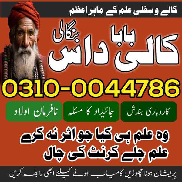 Amil baba in Karachi,  Amil baba in Pakistan,  amil baba in  - foto 2