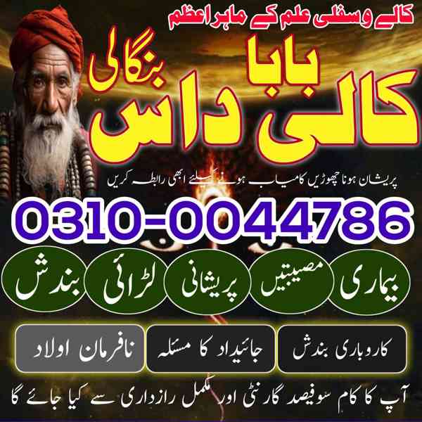 Amil baba in Karachi,  Amil baba in Pakistan,  amil baba in  - foto 7