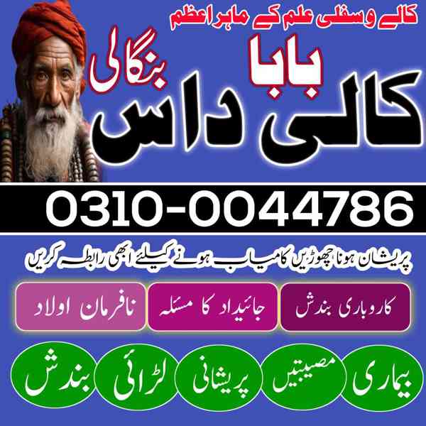 Amil baba in Karachi,  Amil baba in Pakistan,  amil baba in  - foto 6