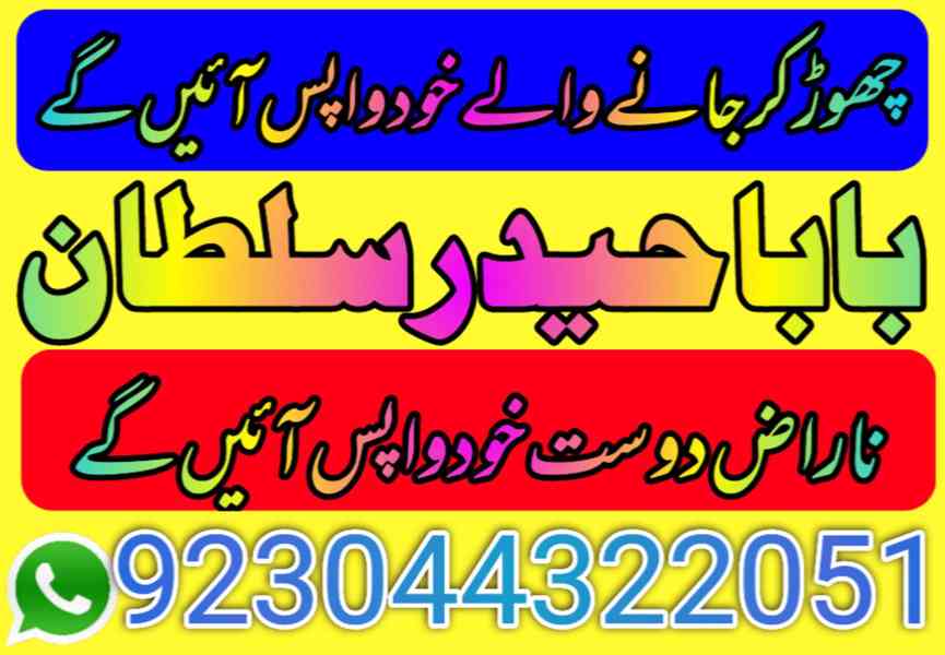 kala jadu/kala ilam amil baba in pakistan dubai qatar - foto 5