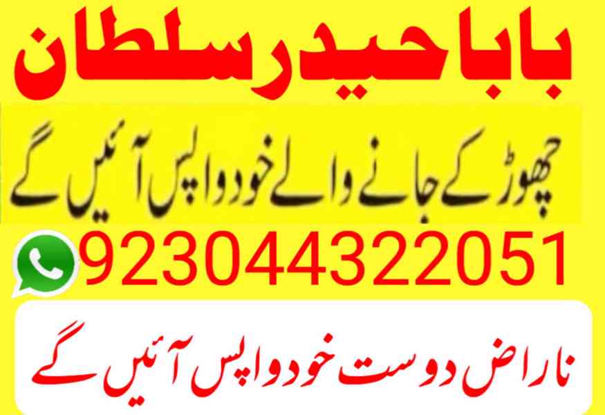kala jadu/kala ilam amil baba in pakistan dubai qatar - foto 4